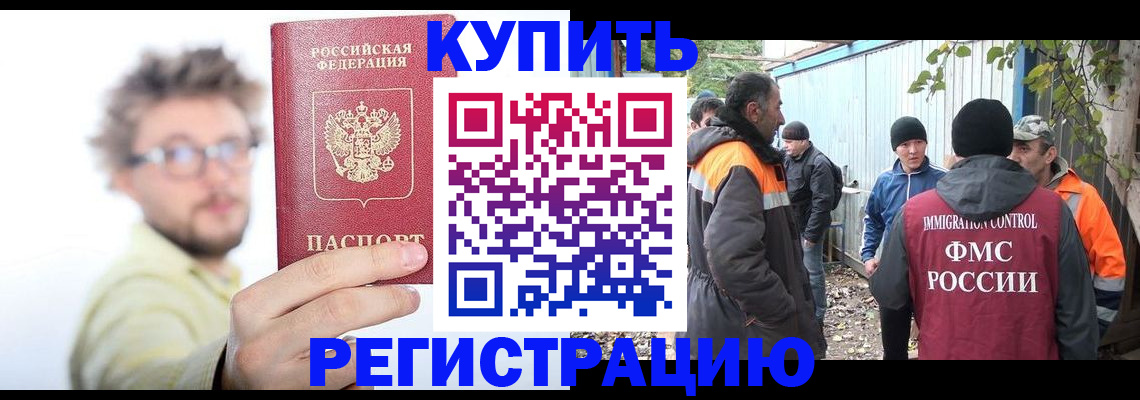 временная регистрация для школы в Абакане