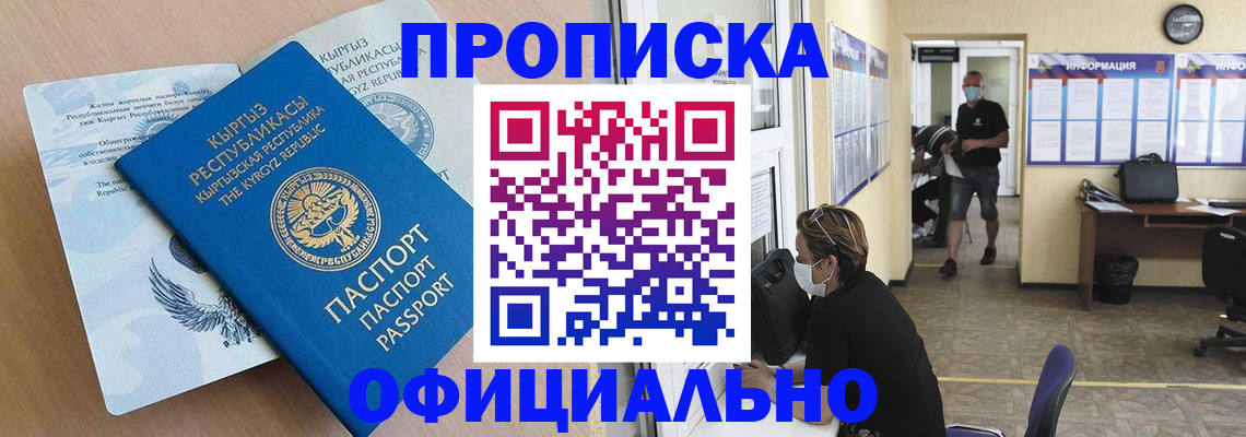 временная регистрация купить в Абакане