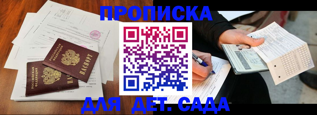 временная регистрация в квартире в Абакане