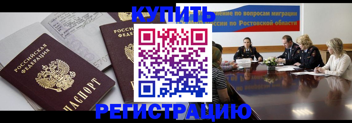 прописка от собственника в Абакане