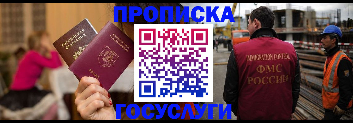 временная регистрация купить в Абакане