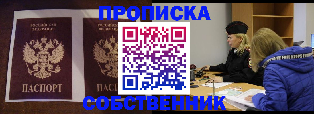 временная регистрация купить в Абакане