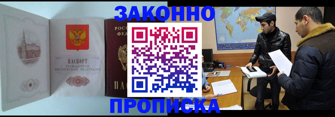 временная регистрация гарантия в Абакане