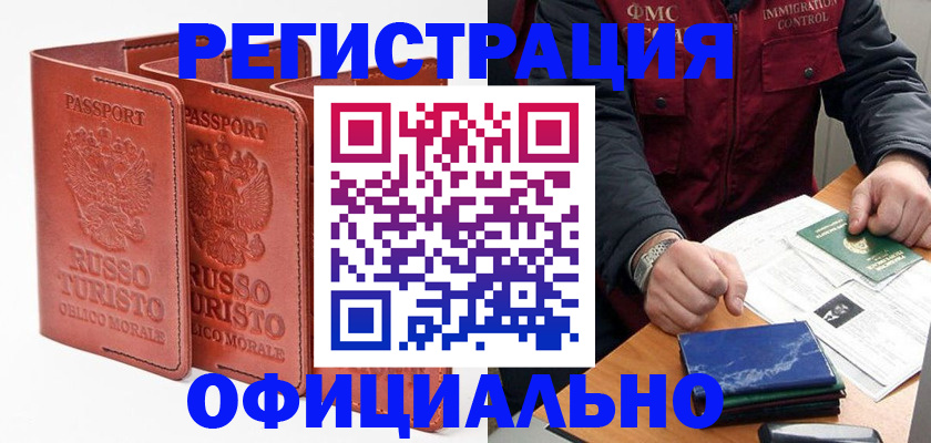 временная регистрация для школы в Абакане