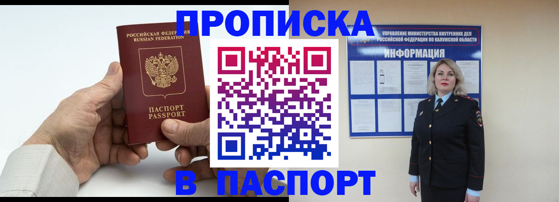 временная регистрация в квартире в Абакане