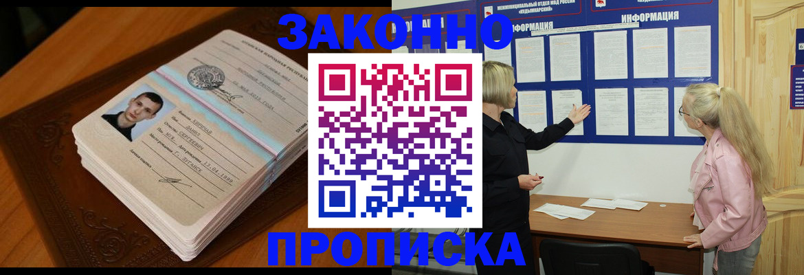 где прописаться в Абакане
